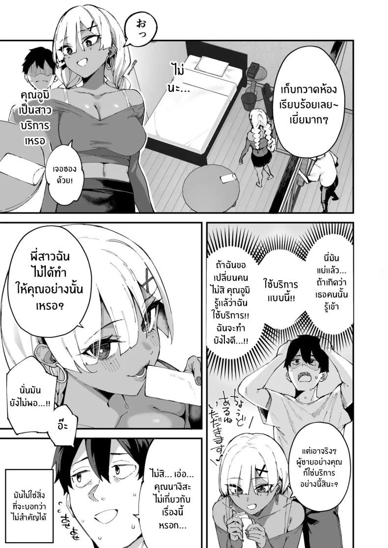 สาวบริการที่เรียกมาดันกลายเป็นน้องสาวเธอ (Mame Denkyuu) หน้า 4