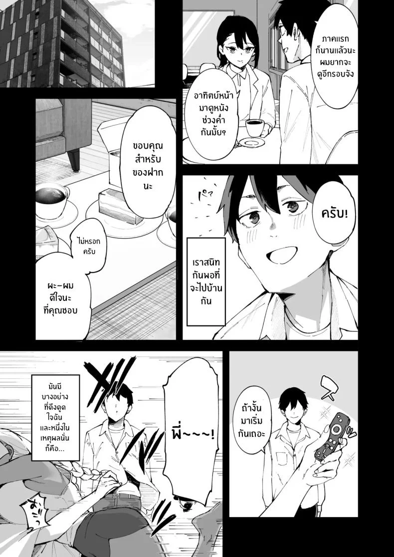 สาวบริการที่เรียกมาดันกลายเป็นน้องสาวเธอ (Mame Denkyuu) หน้า 6