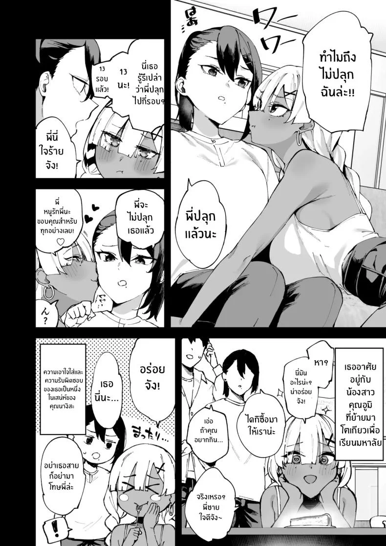 สาวบริการที่เรียกมาดันกลายเป็นน้องสาวเธอ (Mame Denkyuu) หน้า 7