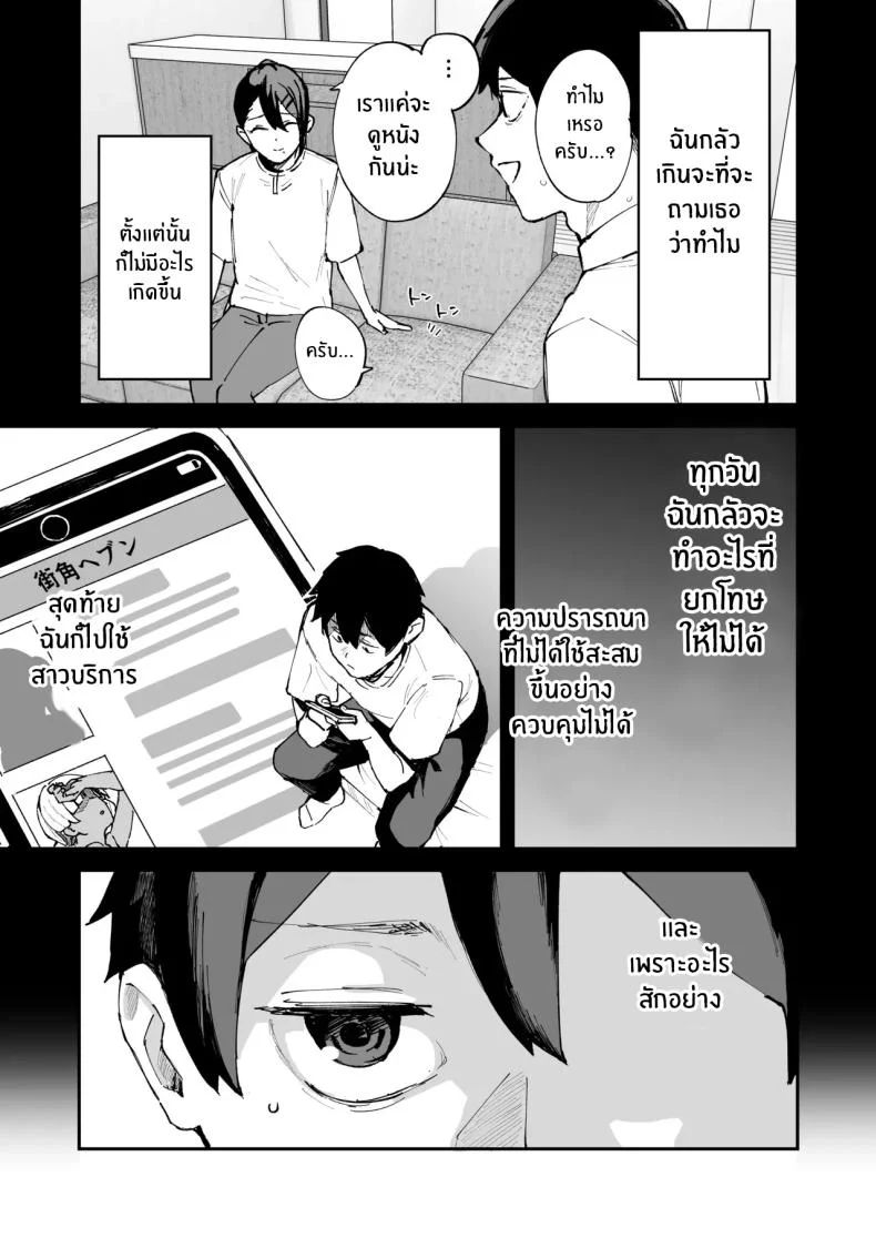 สาวบริการที่เรียกมาดันกลายเป็นน้องสาวเธอ (Mame Denkyuu) หน้า 10