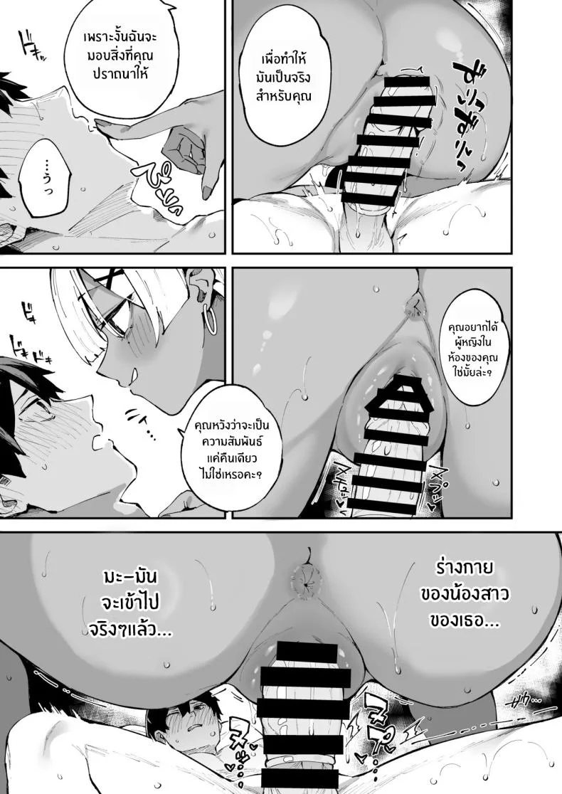 สาวบริการที่เรียกมาดันกลายเป็นน้องสาวเธอ (Mame Denkyuu) หน้า 24