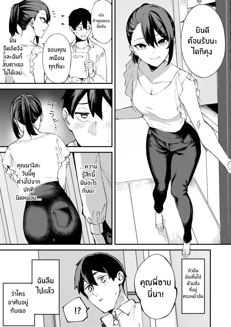 สาวบริการที่เรียกมาดันกลายเป็นน้องสาวเธอ (Mame Denkyuu) หน้า 36