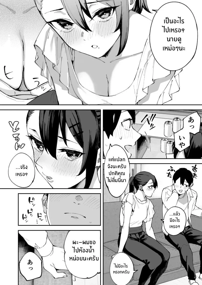 สาวบริการที่เรียกมาดันกลายเป็นน้องสาวเธอ (Mame Denkyuu) หน้า 39
