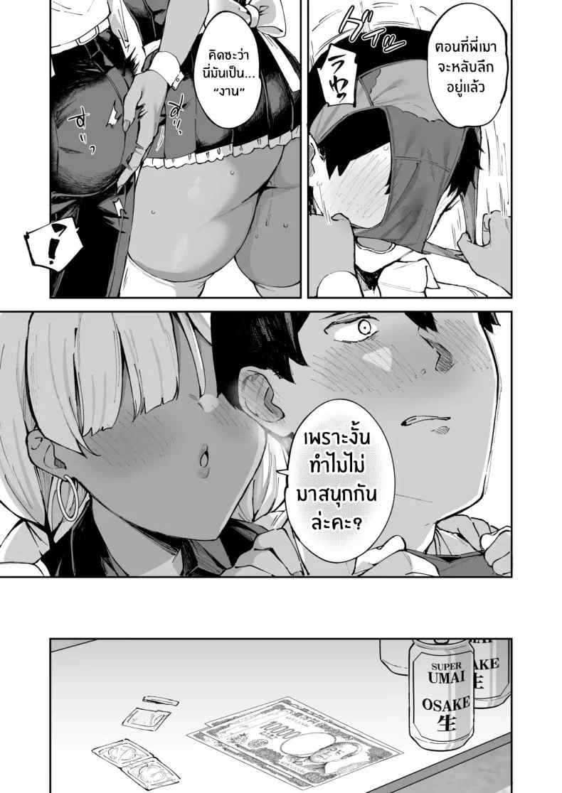 สาวบริการที่เรียกมาดันกลายเป็นน้องสาวเธอ (Mame Denkyuu) หน้า 52
