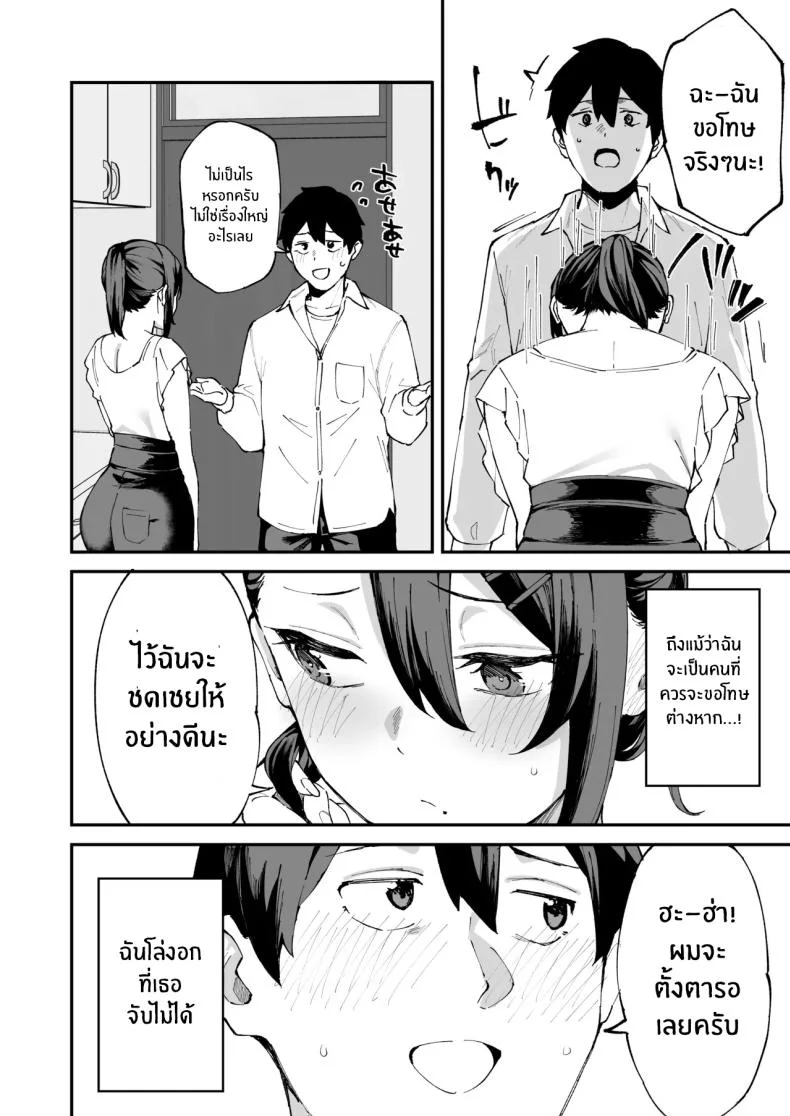 สาวบริการที่เรียกมาดันกลายเป็นน้องสาวเธอ (Mame Denkyuu) หน้า 73