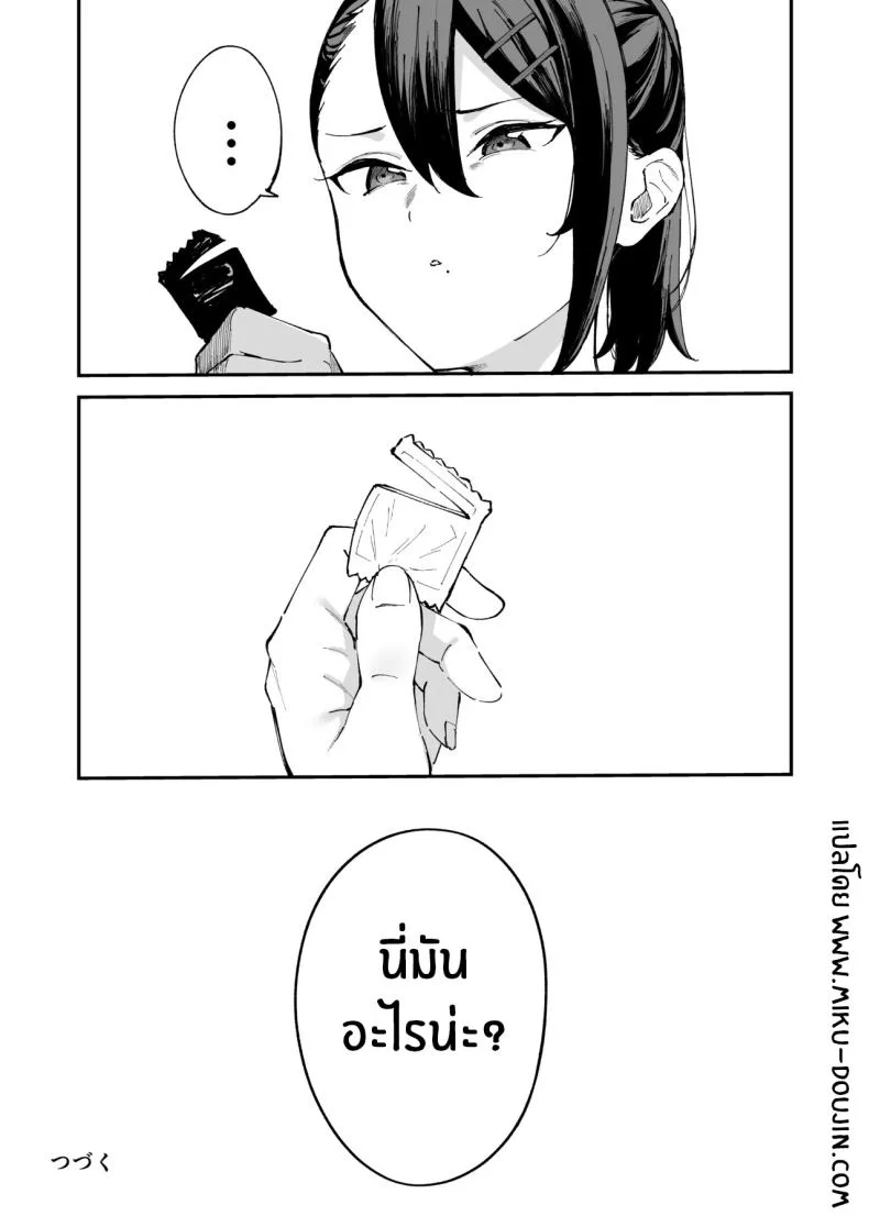 สาวบริการที่เรียกมาดันกลายเป็นน้องสาวเธอ (Mame Denkyuu) หน้า 76