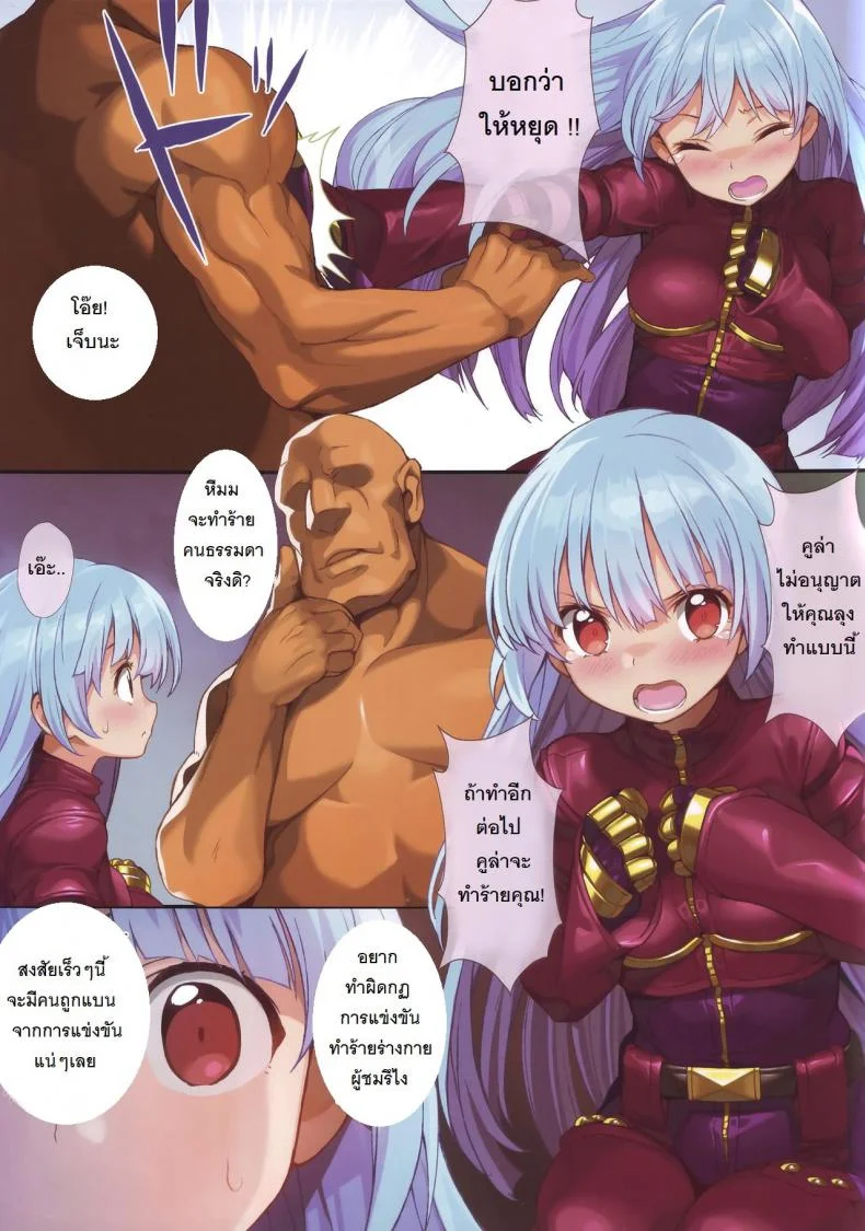 ลูกอมฟรี [himehajime.com (Ono no Imoko)] FREE CANDY + FREE PAPER (King of Fighters) หน้า 4