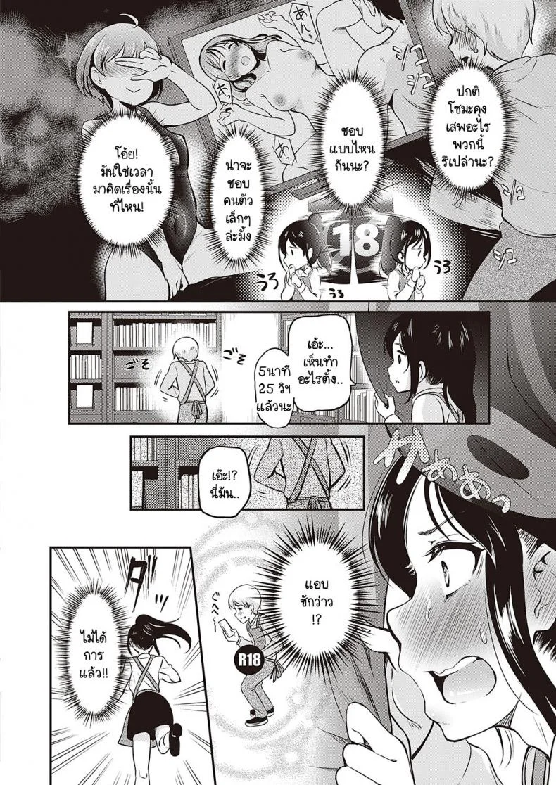 อย่าว่าผมเลยครับ รุ่นพี่มิซากิ [Hiroshiki] Shikaranaide! Misaki-senpai หน้า 4