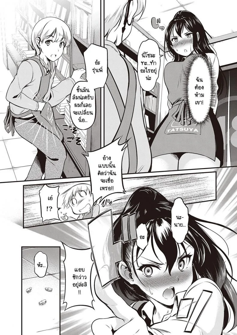 อย่าว่าผมเลยครับ รุ่นพี่มิซากิ [Hiroshiki] Shikaranaide! Misaki-senpai หน้า 5