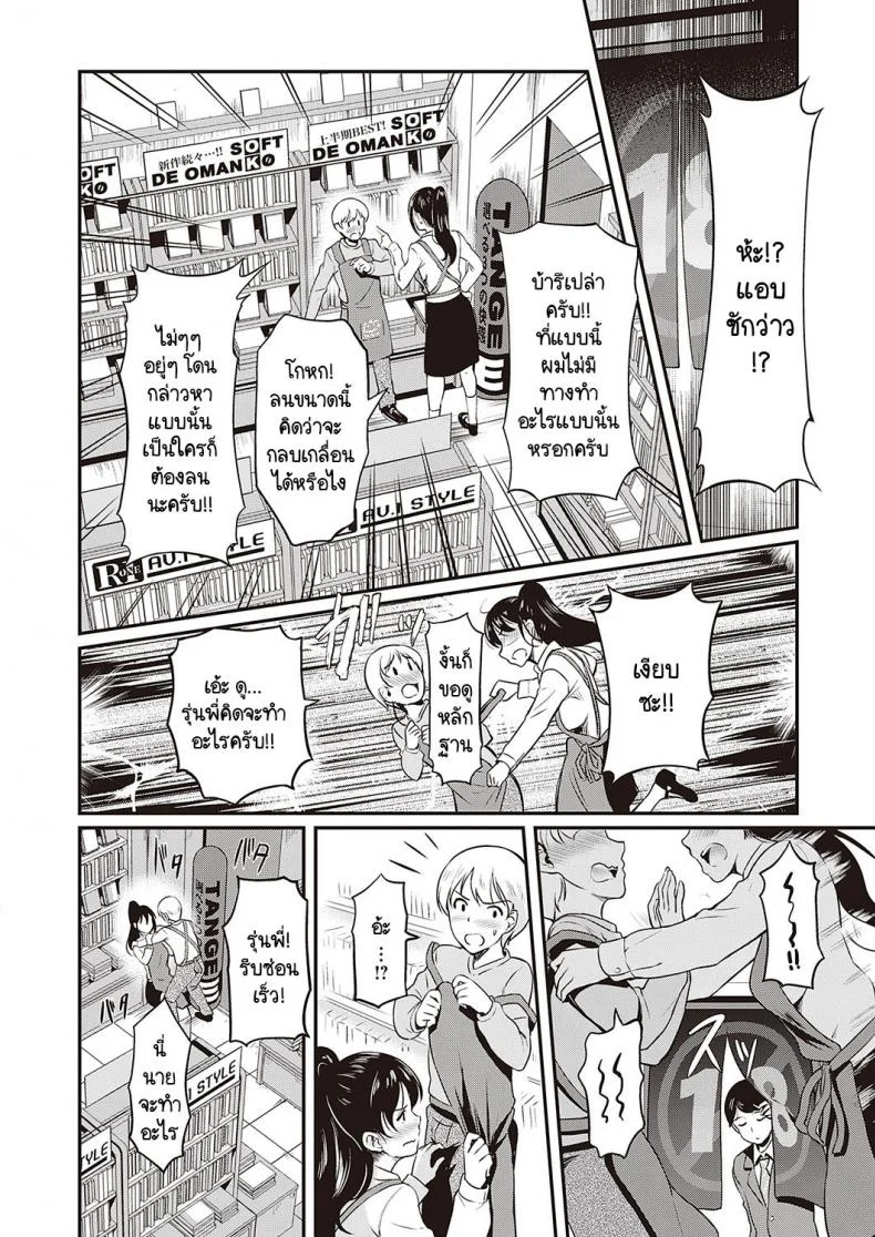 อย่าว่าผมเลยครับ รุ่นพี่มิซากิ [Hiroshiki] Shikaranaide! Misaki-senpai หน้า 6