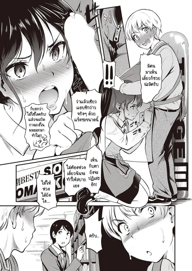 อย่าว่าผมเลยครับ รุ่นพี่มิซากิ [Hiroshiki] Shikaranaide! Misaki-senpai หน้า 7
