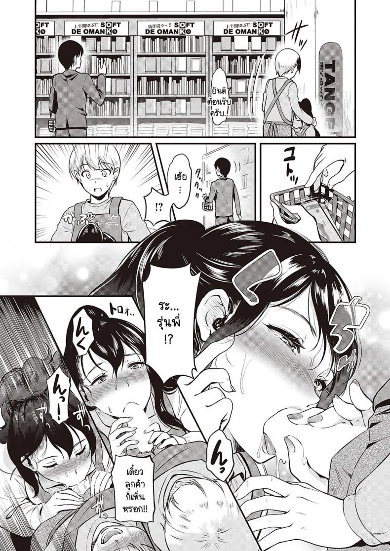 อย่าว่าผมเลยครับ รุ่นพี่มิซากิ [Hiroshiki] Shikaranaide! Misaki-senpai หน้า 8