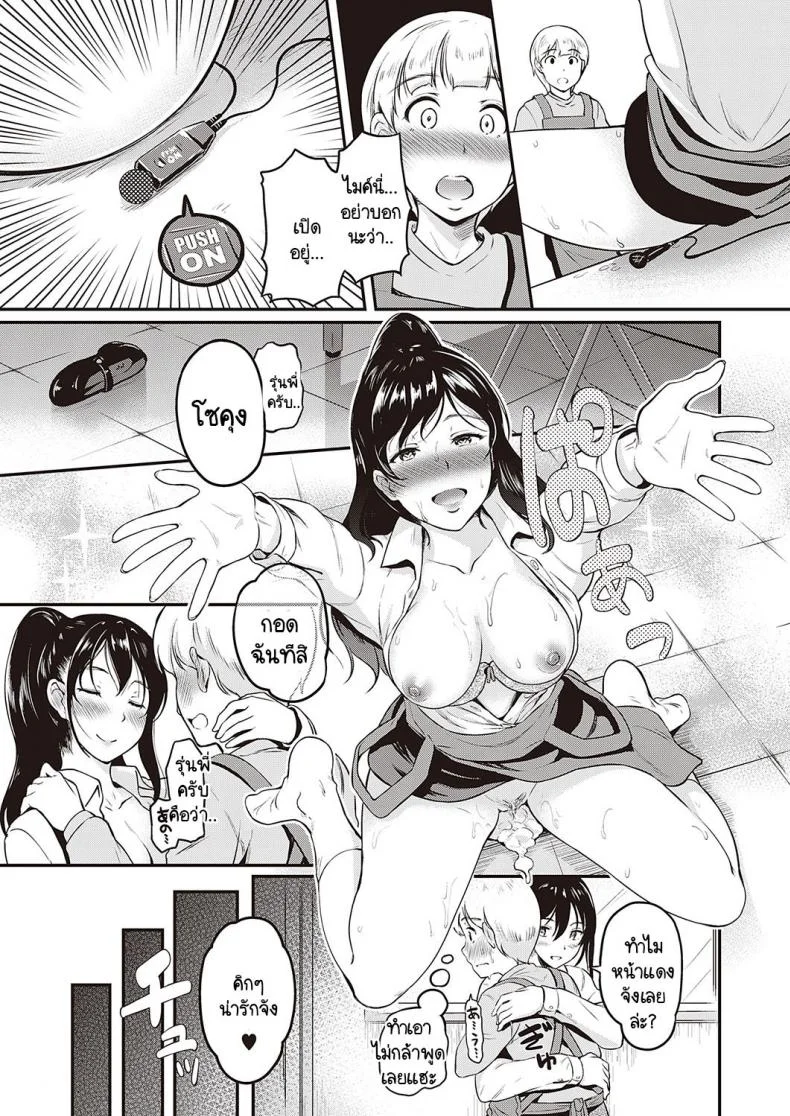 อย่าว่าผมเลยครับ รุ่นพี่มิซากิ [Hiroshiki] Shikaranaide! Misaki-senpai หน้า 21