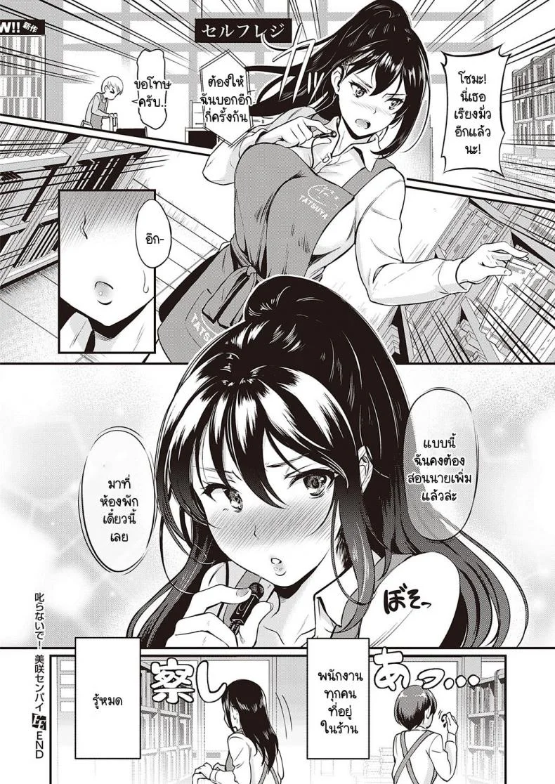 อย่าว่าผมเลยครับ รุ่นพี่มิซากิ [Hiroshiki] Shikaranaide! Misaki-senpai หน้า 22