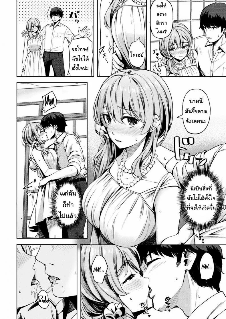 เข้าใจผิดไปเอง [Hinoshita Akame] Pasteurization หน้า 4