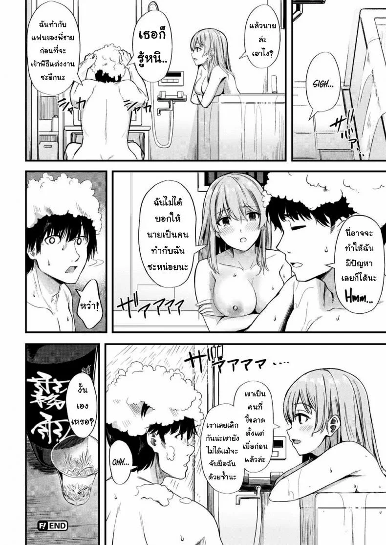 เข้าใจผิดไปเอง [Hinoshita Akame] Pasteurization หน้า 18