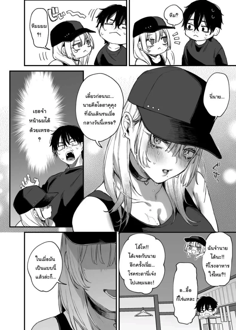 ขอฉันนอนด้วยคนนะ โอตาคุคุง! [Danimaru studio (Danimaru)] Hitoban Tomete yo, Otaku-kun  Let Me Stay For the Night, Otaku-kun หน้า 9