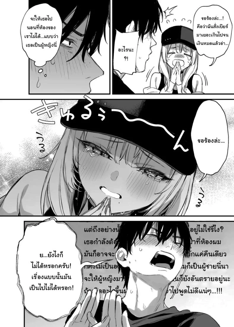 ขอฉันนอนด้วยคนนะ โอตาคุคุง! [Danimaru studio (Danimaru)] Hitoban Tomete yo, Otaku-kun  Let Me Stay For the Night, Otaku-kun หน้า 11