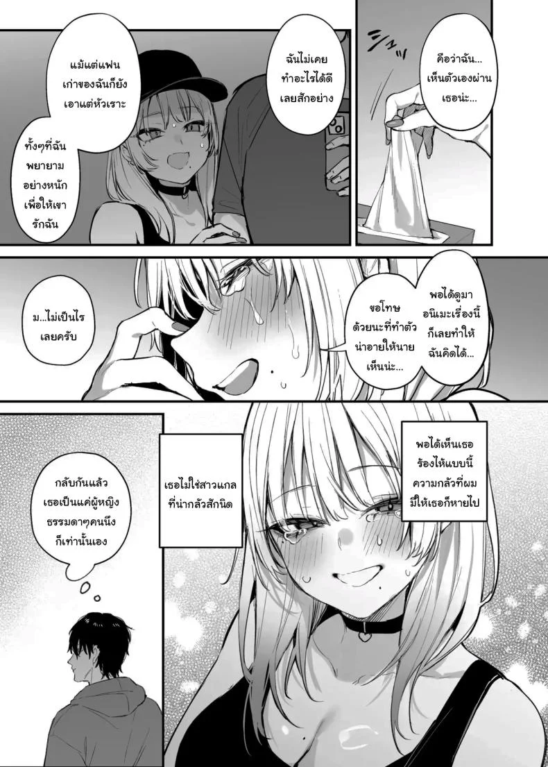 ขอฉันนอนด้วยคนนะ โอตาคุคุง! [Danimaru studio (Danimaru)] Hitoban Tomete yo, Otaku-kun  Let Me Stay For the Night, Otaku-kun หน้า 24