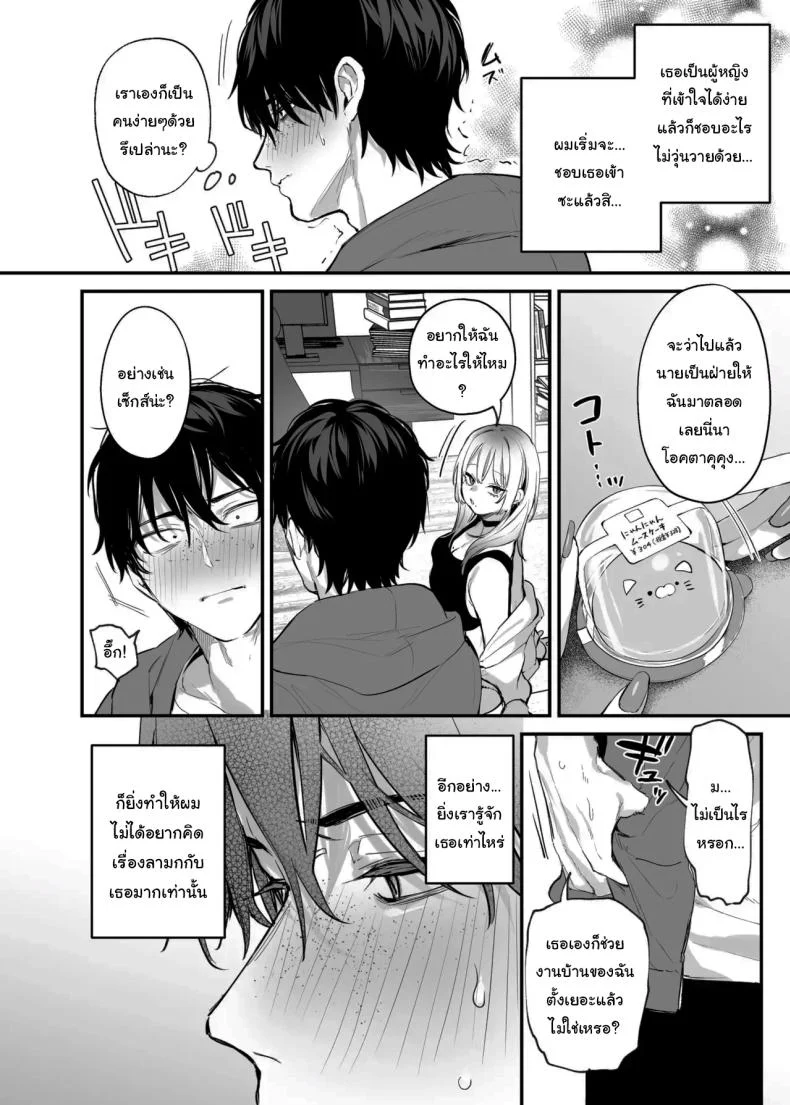 ขอฉันนอนด้วยคนนะ โอตาคุคุง! [Danimaru studio (Danimaru)] Hitoban Tomete yo, Otaku-kun  Let Me Stay For the Night, Otaku-kun หน้า 27