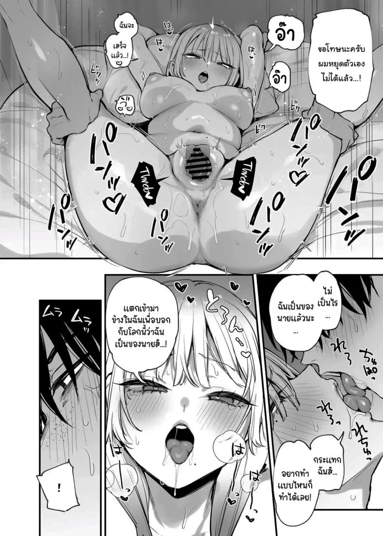 ขอฉันนอนด้วยคนนะ โอตาคุคุง! [Danimaru studio (Danimaru)] Hitoban Tomete yo, Otaku-kun  Let Me Stay For the Night, Otaku-kun หน้า 69