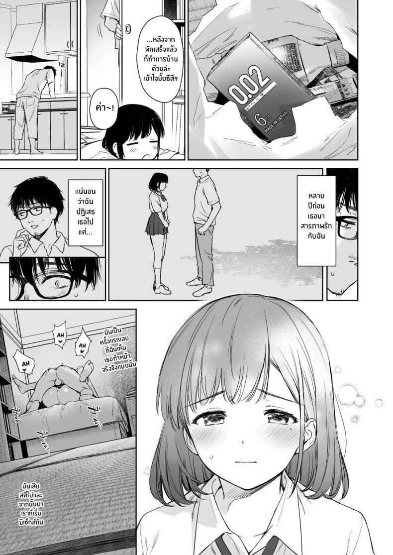 วันหยุดหน้าร้อนกับหลานสาวตัวดี[Doushoku (Umakuchi Syouyu)] Toaru Natsu, Mei to Futarikiri หน้า 4