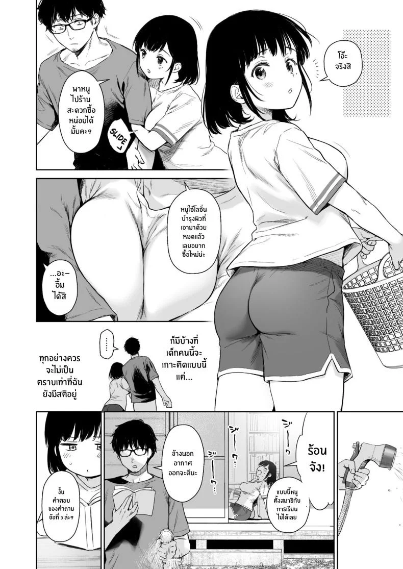 วันหยุดหน้าร้อนกับหลานสาวตัวดี[Doushoku (Umakuchi Syouyu)] Toaru Natsu, Mei to Futarikiri หน้า 13