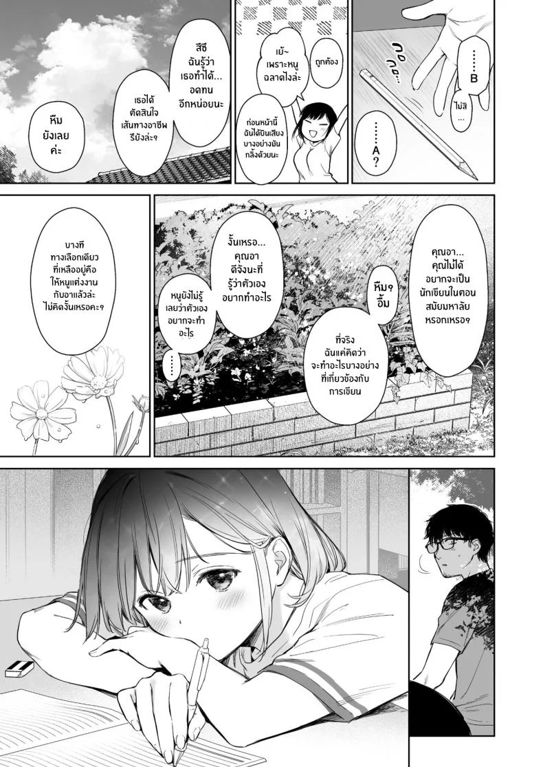 วันหยุดหน้าร้อนกับหลานสาวตัวดี[Doushoku (Umakuchi Syouyu)] Toaru Natsu, Mei to Futarikiri หน้า 14