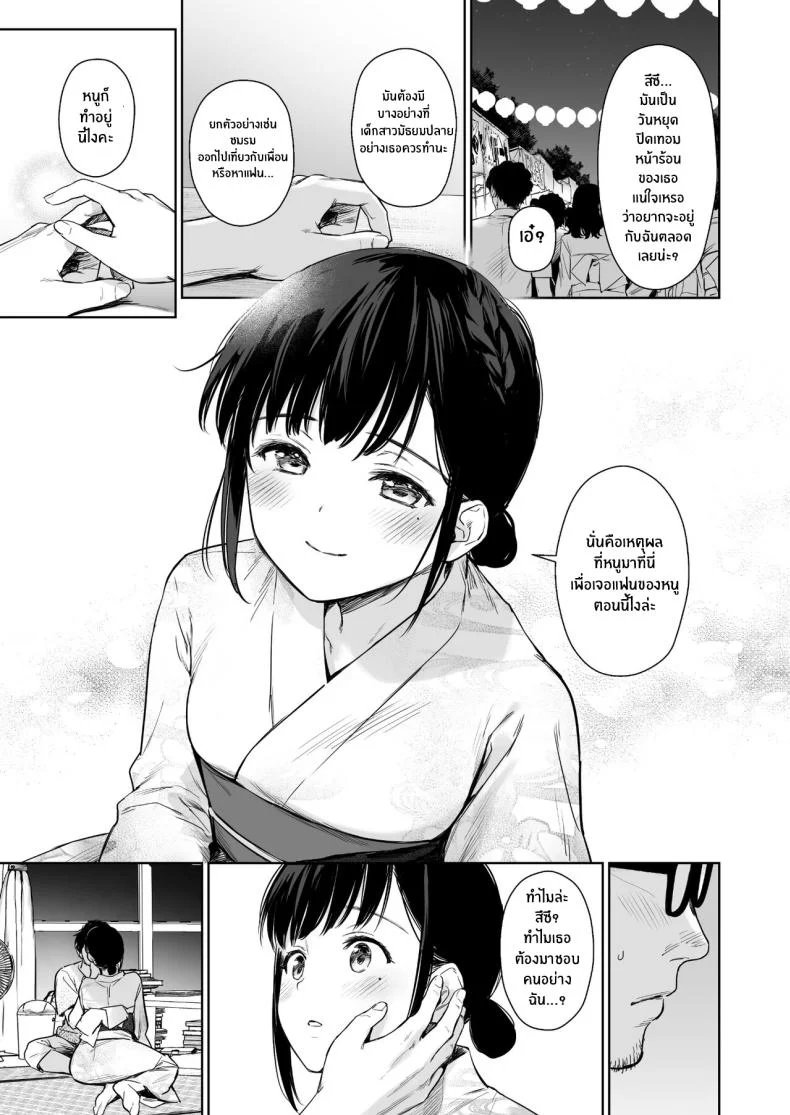 วันหยุดหน้าร้อนกับหลานสาวตัวดี[Doushoku (Umakuchi Syouyu)] Toaru Natsu, Mei to Futarikiri หน้า 30