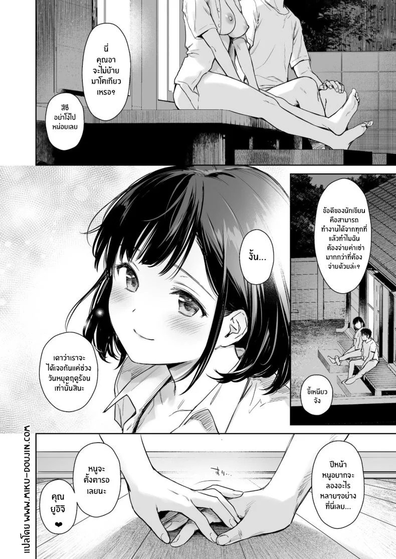 วันหยุดหน้าร้อนกับหลานสาวตัวดี[Doushoku (Umakuchi Syouyu)] Toaru Natsu, Mei to Futarikiri หน้า 43