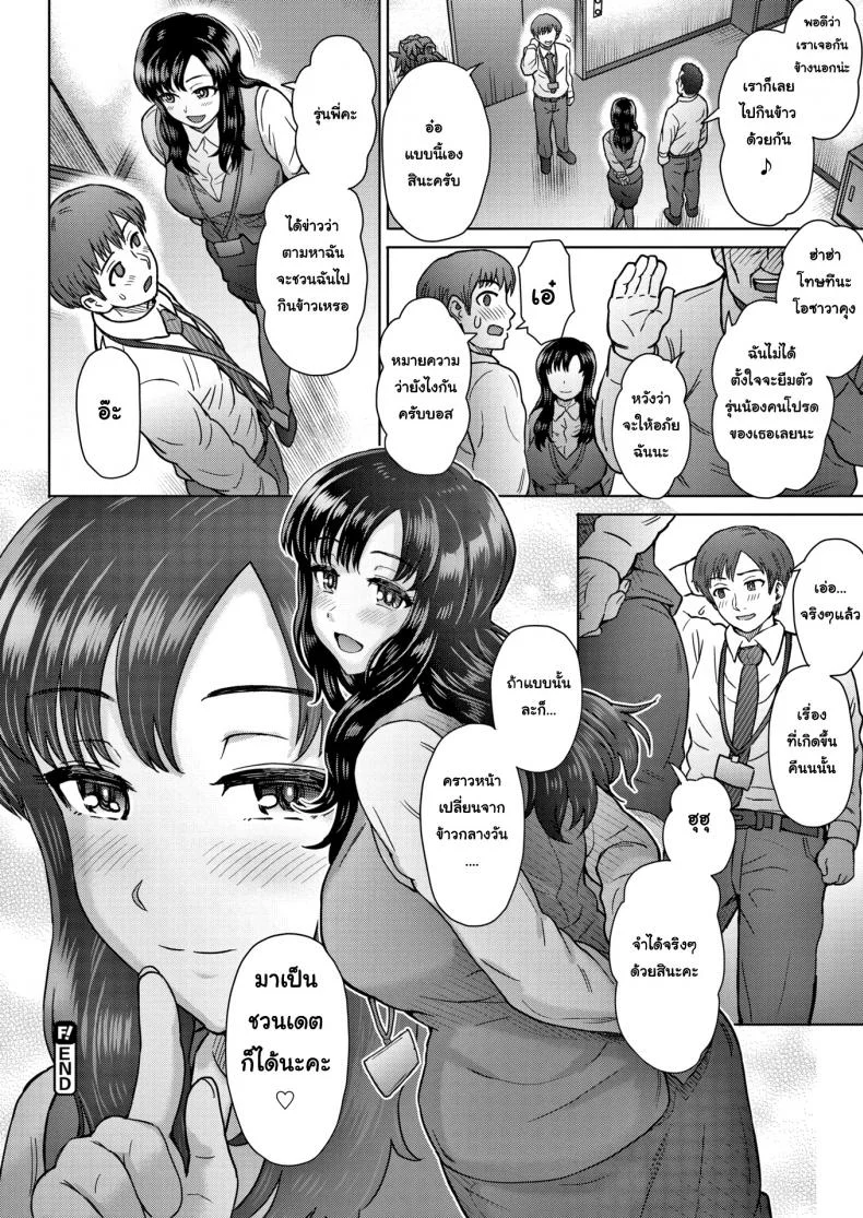 รุ่นน้องที่น่ารัก [Itou Eight] My Cute and Capable Junior หน้า 22