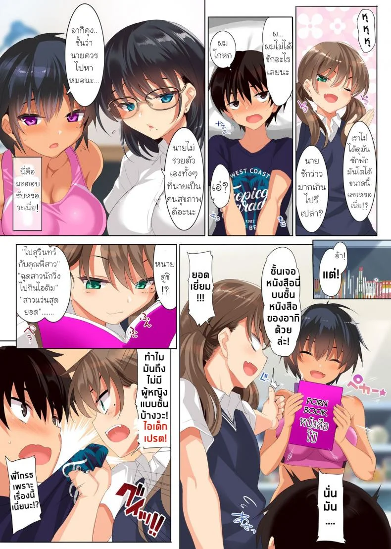 ฮาเรมสามพี่สาว (C96) [clesta (Cle Masahiro)] CL-orc 01 Ane Zanmai - Three sisters harem หน้า 9