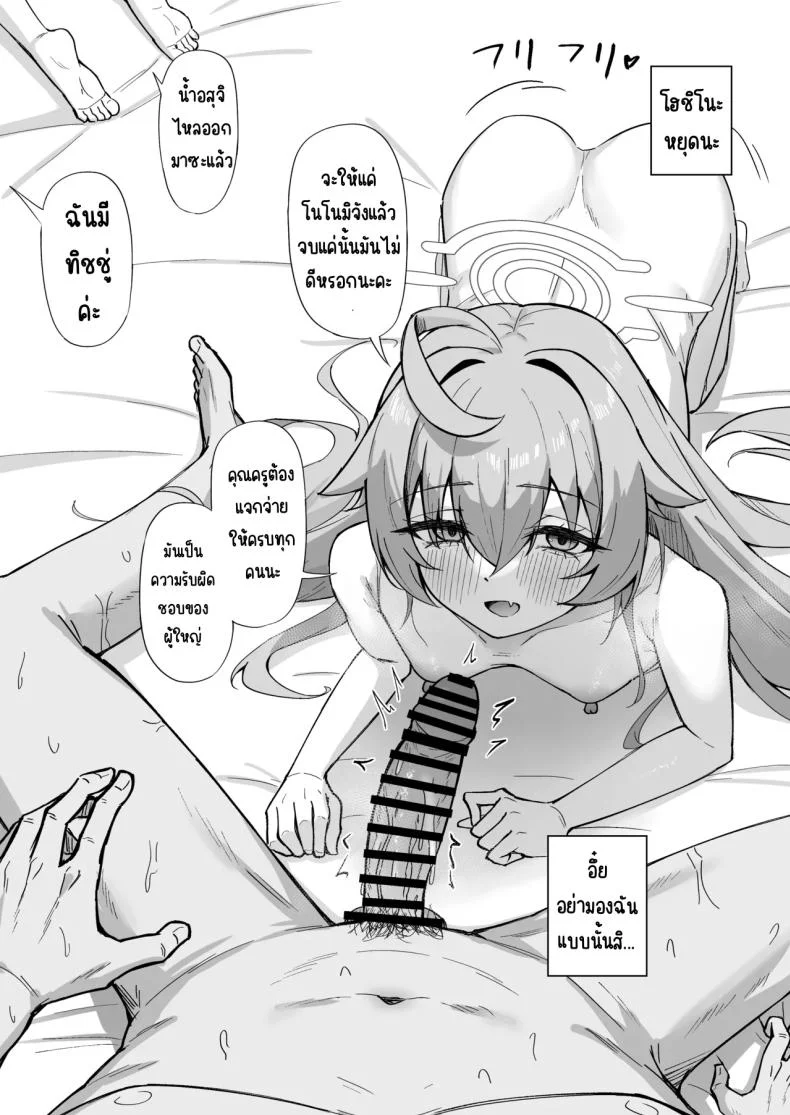 ไม่ให้หนีหรอกค่ะคุณครู (Nao) (Blue Archive) หน้า 12