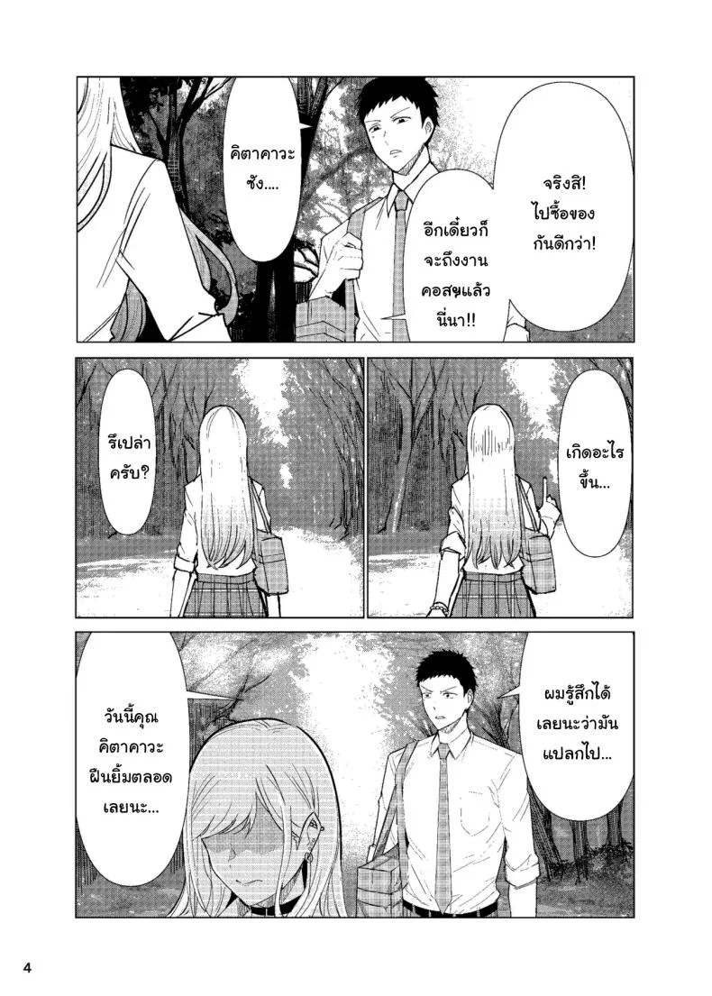 ขอบคุณนะโกโจคุง (Kinoshita) (Sono Bisque Doll wa Koi o Suru) หน้า 5