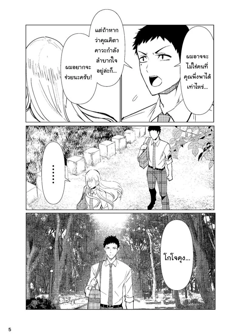 ขอบคุณนะโกโจคุง (Kinoshita) (Sono Bisque Doll wa Koi o Suru) หน้า 6