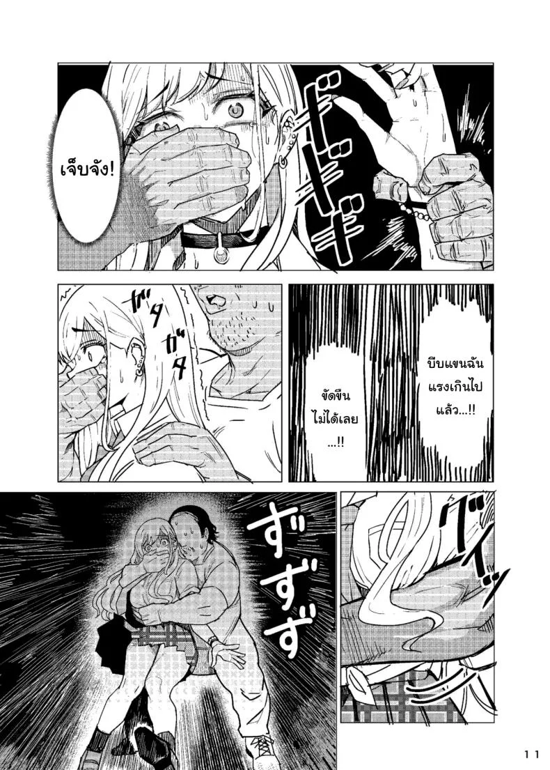 ขอบคุณนะโกโจคุง (Kinoshita) (Sono Bisque Doll wa Koi o Suru) หน้า 12