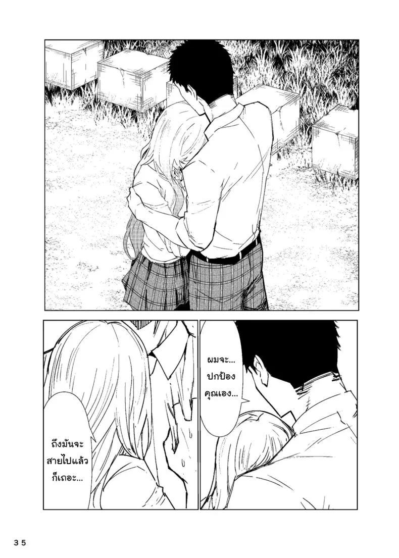 ขอบคุณนะโกโจคุง (Kinoshita) (Sono Bisque Doll wa Koi o Suru) หน้า 36