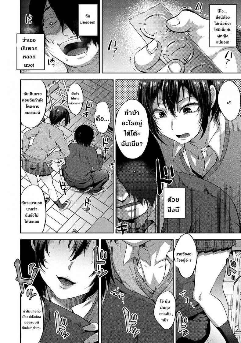 ตอนคิดไม่ทำ ตอนทำไม่คิด [Tsukuru] JK Osu VS DT (Otokonoko HEAVEN Vol. 48) หน้า 4
