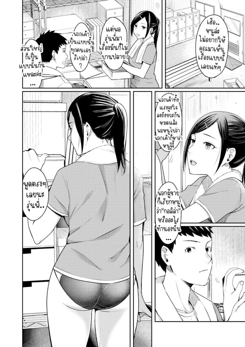 แอบชอบรุ่นพี่ [Inukami Inoji] Stand By You หน้า 4