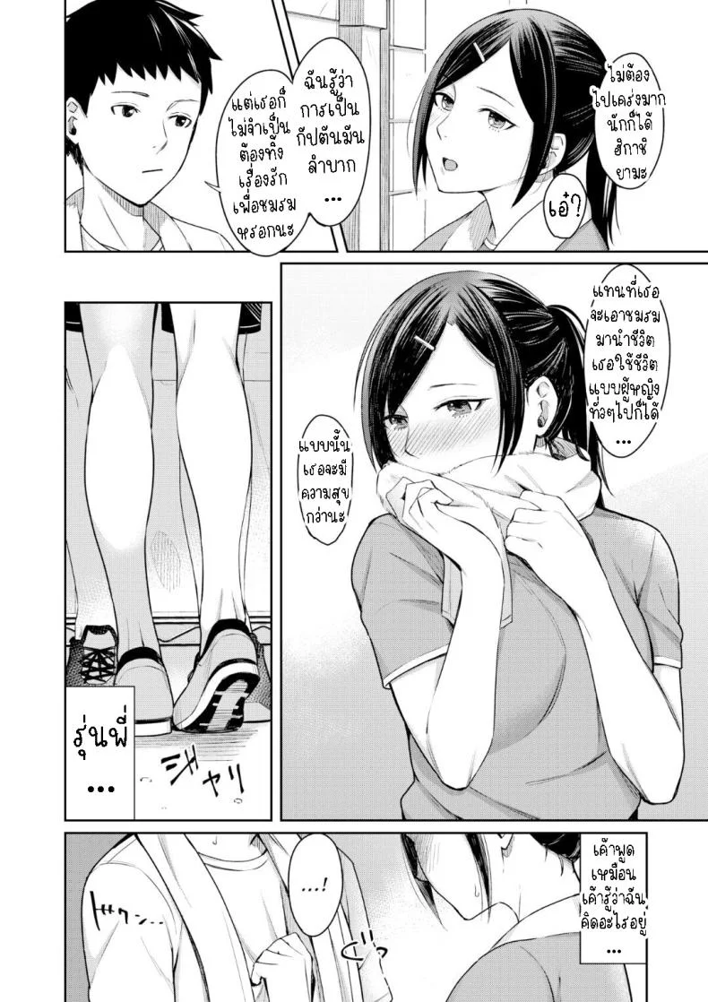 แอบชอบรุ่นพี่ [Inukami Inoji] Stand By You หน้า 6