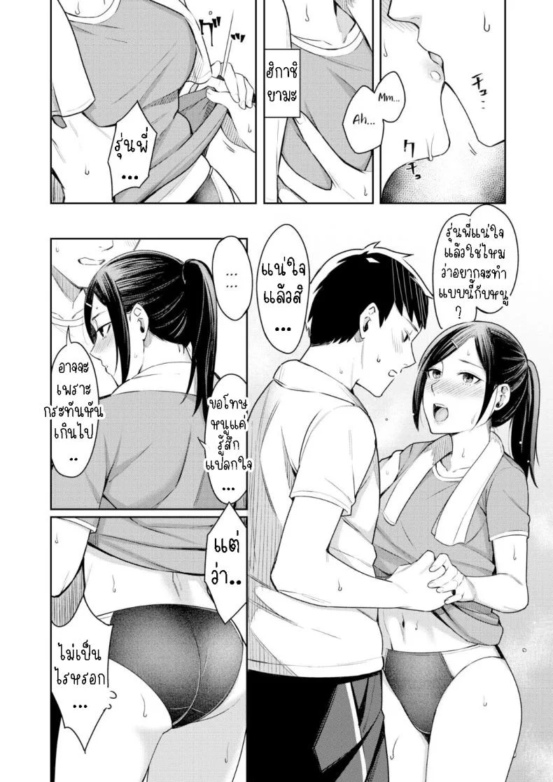แอบชอบรุ่นพี่ [Inukami Inoji] Stand By You หน้า 8