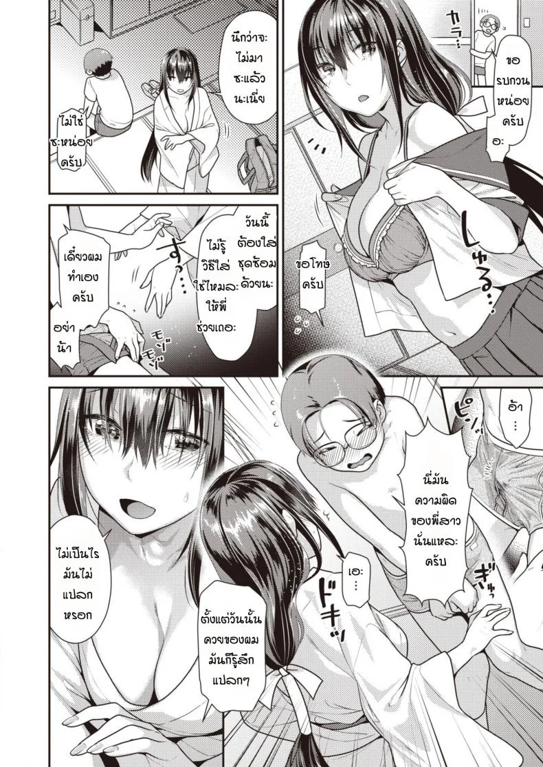 พี่จะสอนน้องเต้นเองนะ [Nekomata Naomi] Sato Kagura หน้า 6
