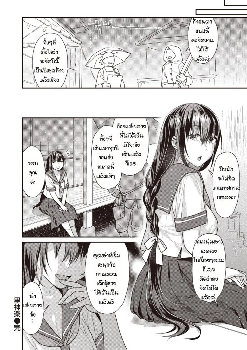 พี่จะสอนน้องเต้นเองนะ [Nekomata Naomi] Sato Kagura หน้า 20