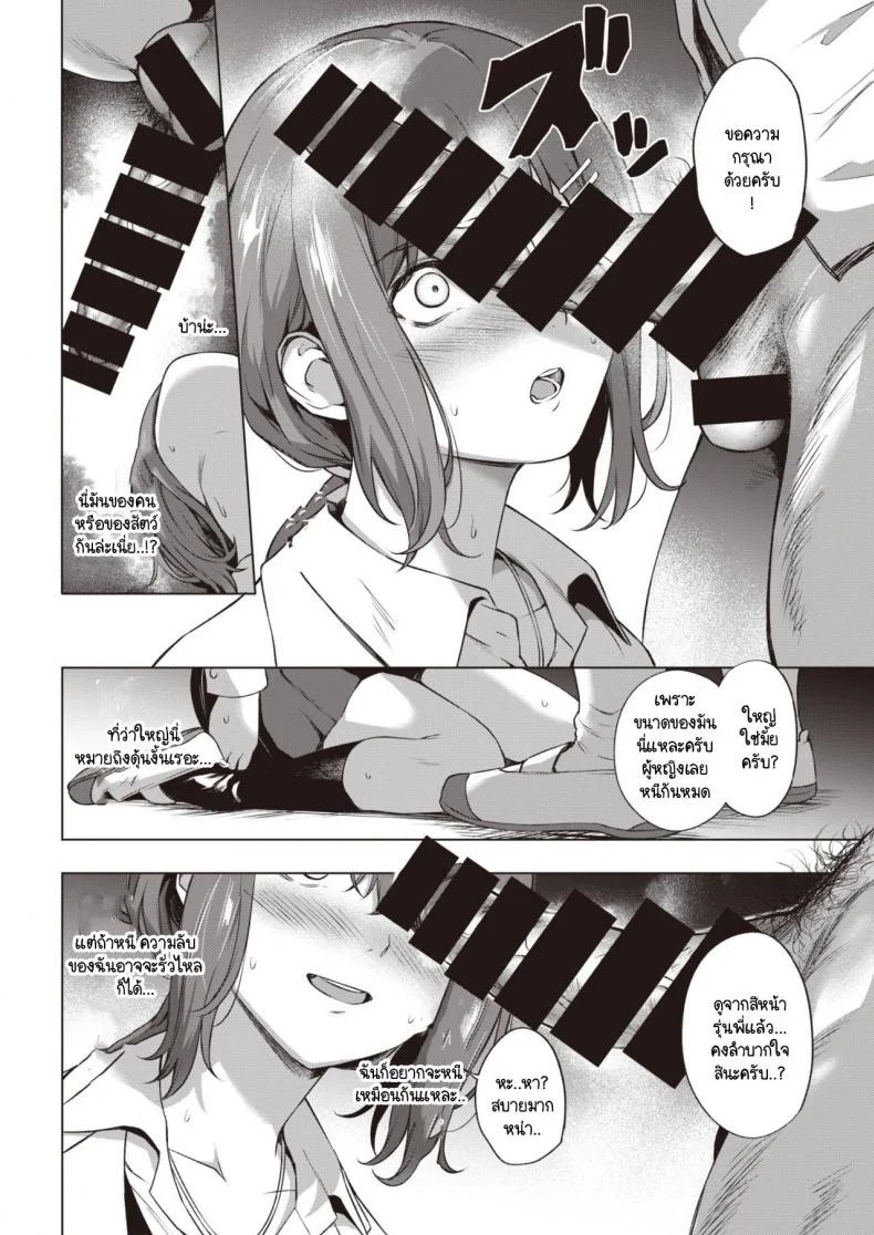 ชินโดวซังไม่ได้พูดโกหก [Daiji] Shindo-san wa Date ja Nai หน้า 4