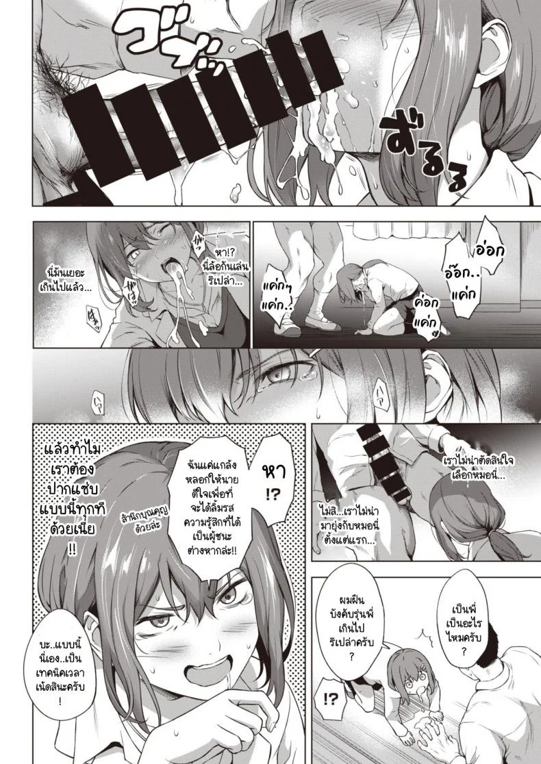 ชินโดวซังไม่ได้พูดโกหก [Daiji] Shindo-san wa Date ja Nai หน้า 8