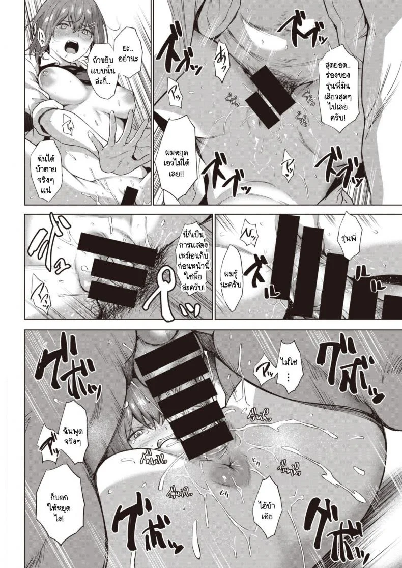 ชินโดวซังไม่ได้พูดโกหก [Daiji] Shindo-san wa Date ja Nai หน้า 14