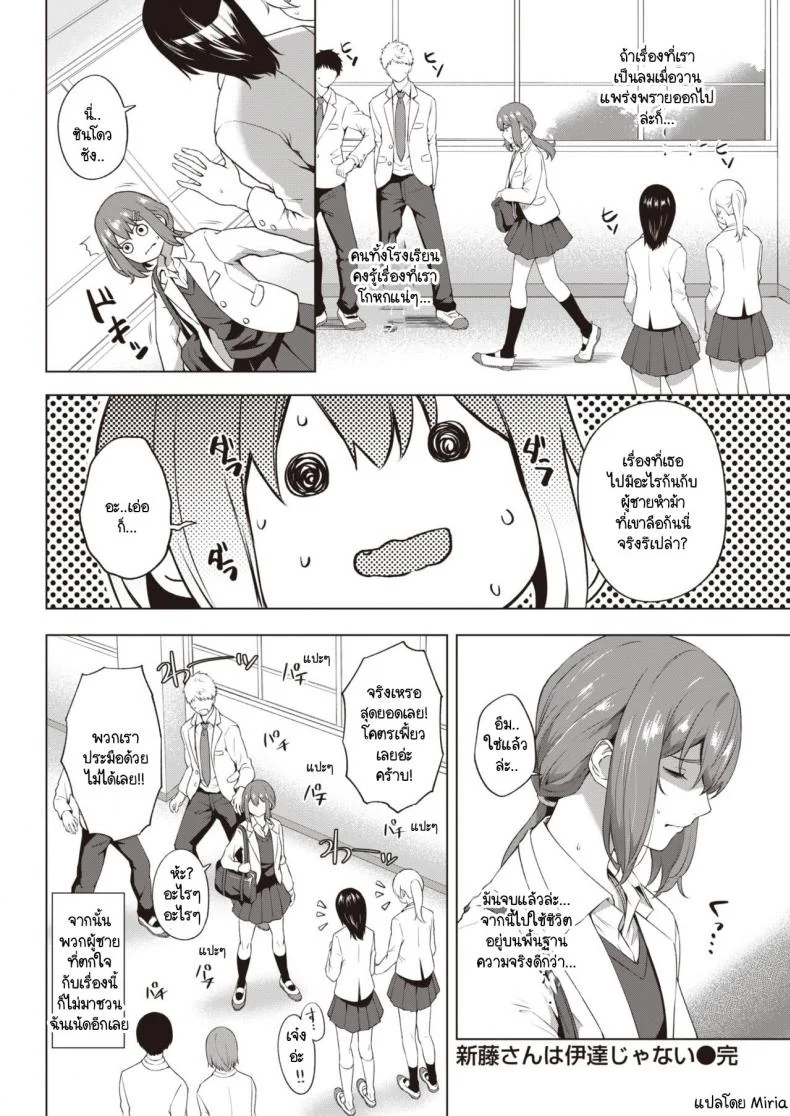 ชินโดวซังไม่ได้พูดโกหก [Daiji] Shindo-san wa Date ja Nai หน้า 18