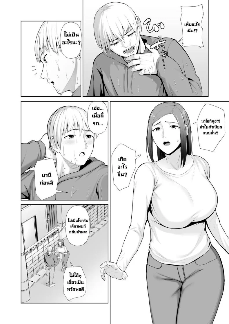 แม่เพื่อนข้างบ้าน [Kotobuki] Yuujin no Hahaoya ni Fudeoroshi Saremashita My Friend's Mom Took My Virginity หน้า 8