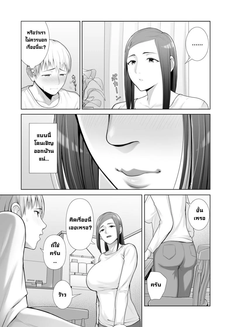 แม่เพื่อนข้างบ้าน [Kotobuki] Yuujin no Hahaoya ni Fudeoroshi Saremashita My Friend's Mom Took My Virginity หน้า 13