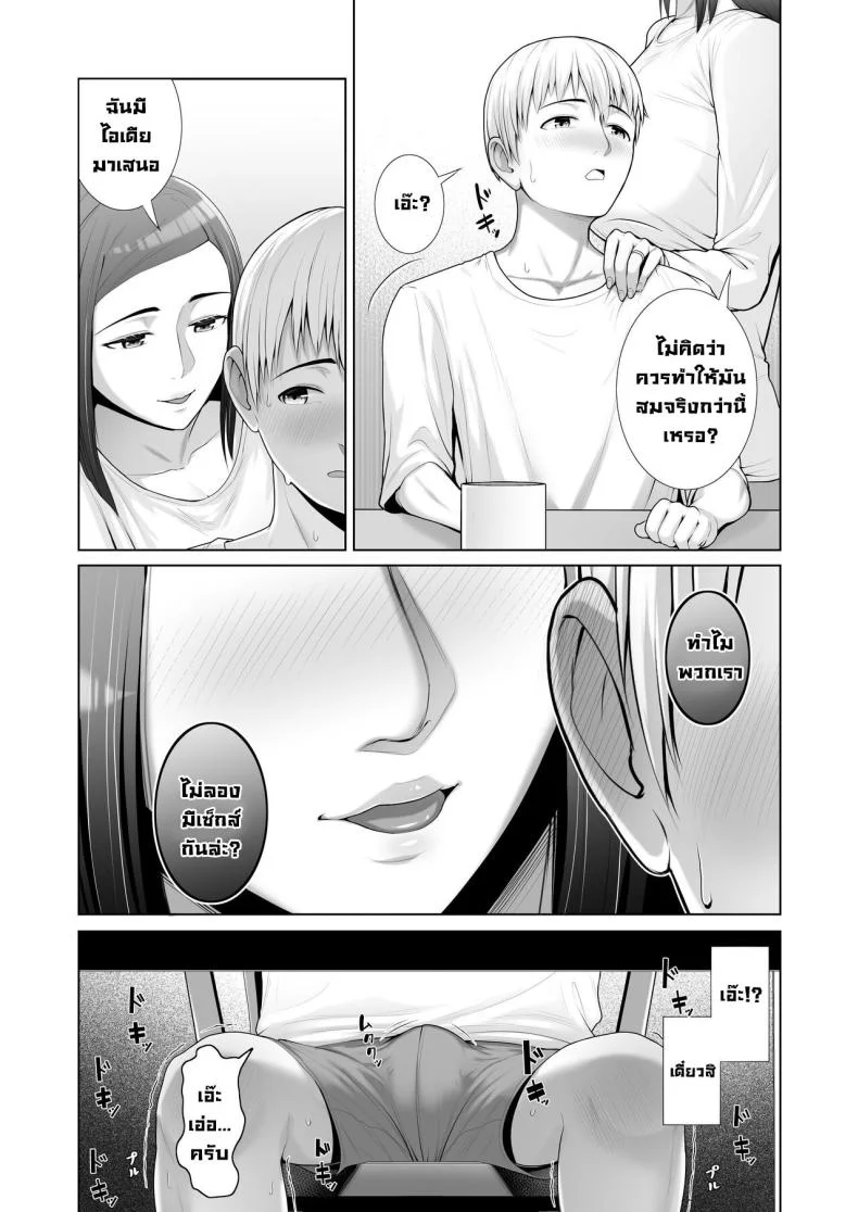 แม่เพื่อนข้างบ้าน [Kotobuki] Yuujin no Hahaoya ni Fudeoroshi Saremashita My Friend's Mom Took My Virginity หน้า 14